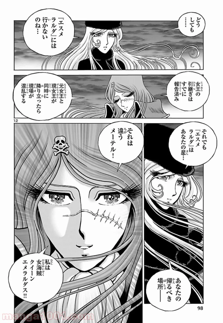 銀河鉄道999　ANOTHER STORY アルティメットジャーニー - 第11話 - Page 9