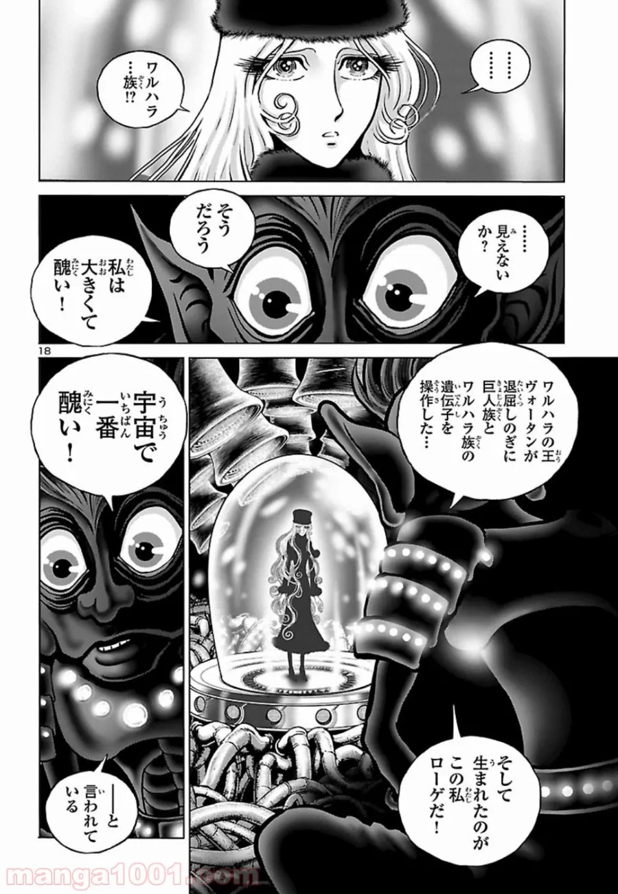 銀河鉄道999　ANOTHER STORY アルティメットジャーニー - 第12話 - Page 18