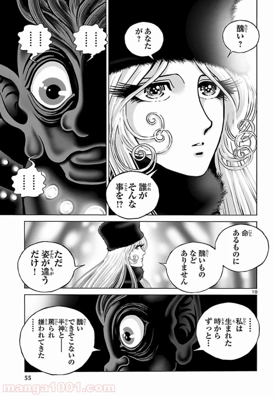 銀河鉄道999　ANOTHER STORY アルティメットジャーニー - 第12話 - Page 19