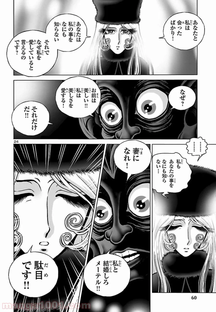 銀河鉄道999　ANOTHER STORY アルティメットジャーニー - 第12話 - Page 24