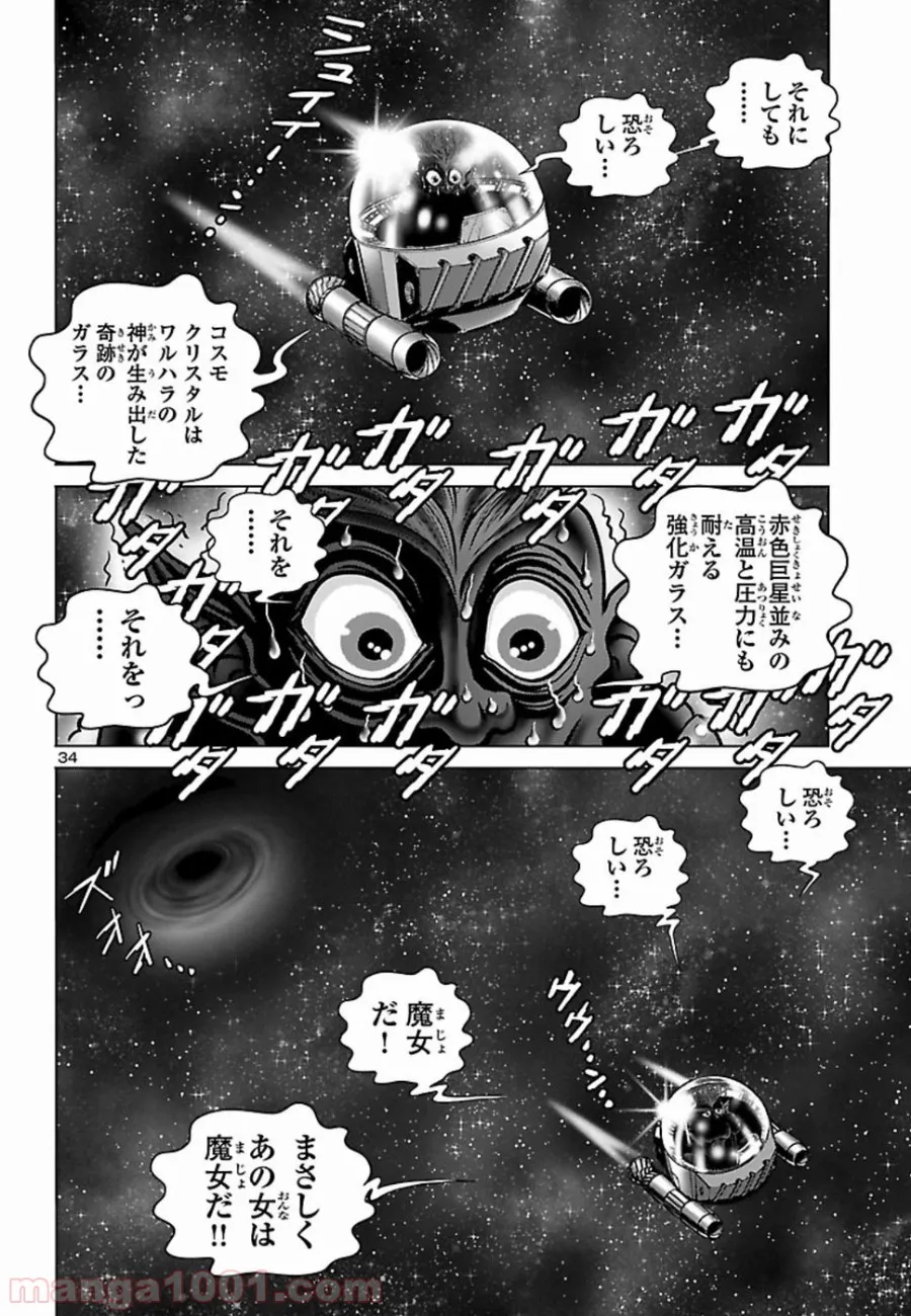 銀河鉄道999　ANOTHER STORY アルティメットジャーニー - 第12話 - Page 34