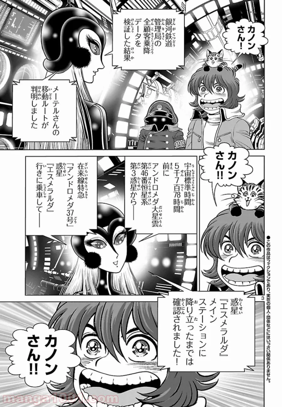 銀河鉄道999　ANOTHER STORY アルティメットジャーニー - 第13話 - Page 5