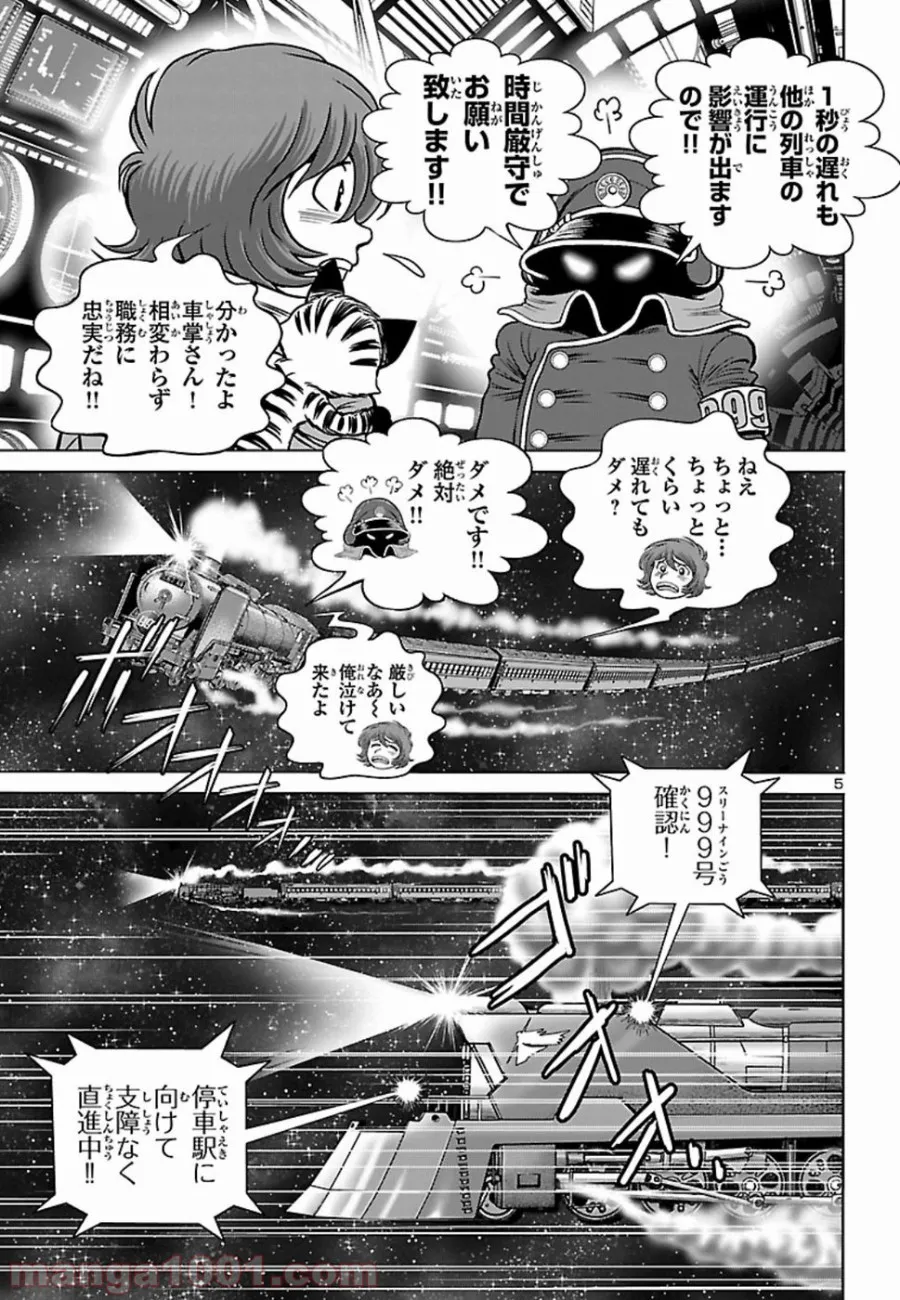 銀河鉄道999　ANOTHER STORY アルティメットジャーニー - 第13話 - Page 7