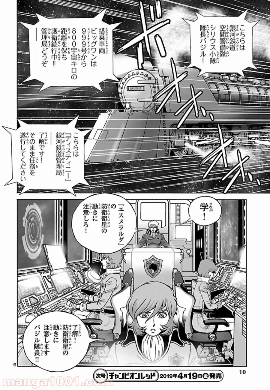 銀河鉄道999　ANOTHER STORY アルティメットジャーニー - 第13話 - Page 8