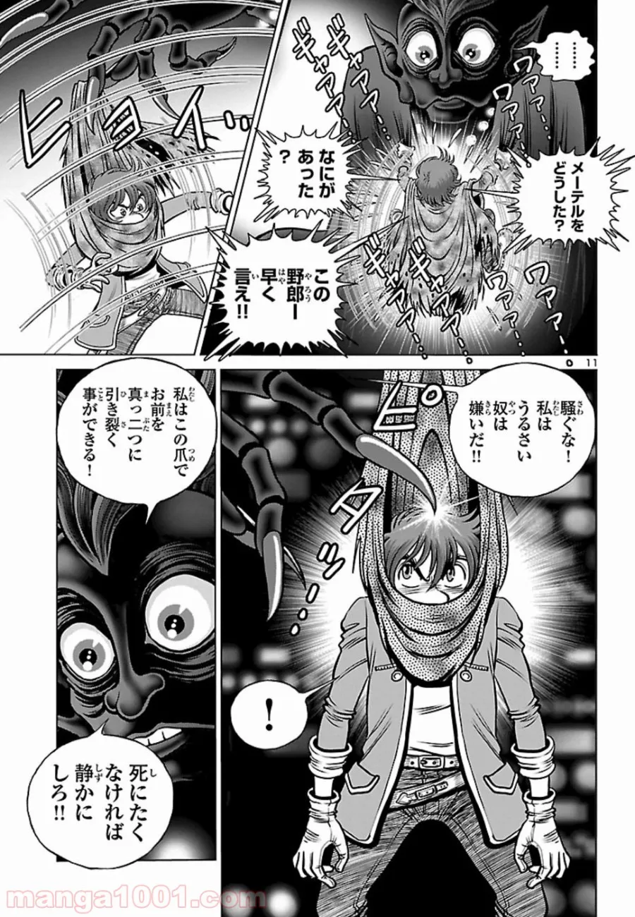 銀河鉄道999　ANOTHER STORY アルティメットジャーニー - 第14話 - Page 11