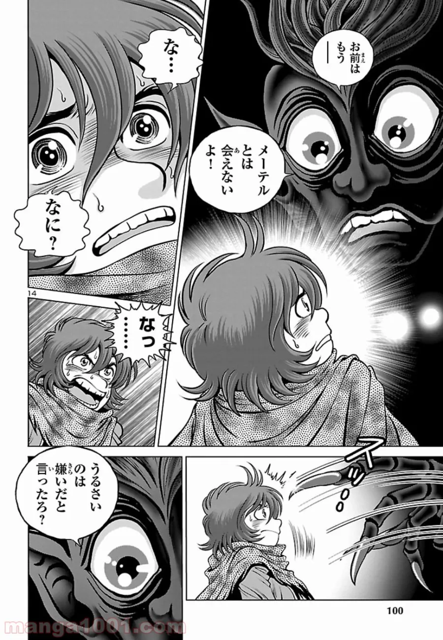 銀河鉄道999　ANOTHER STORY アルティメットジャーニー - 第14話 - Page 14