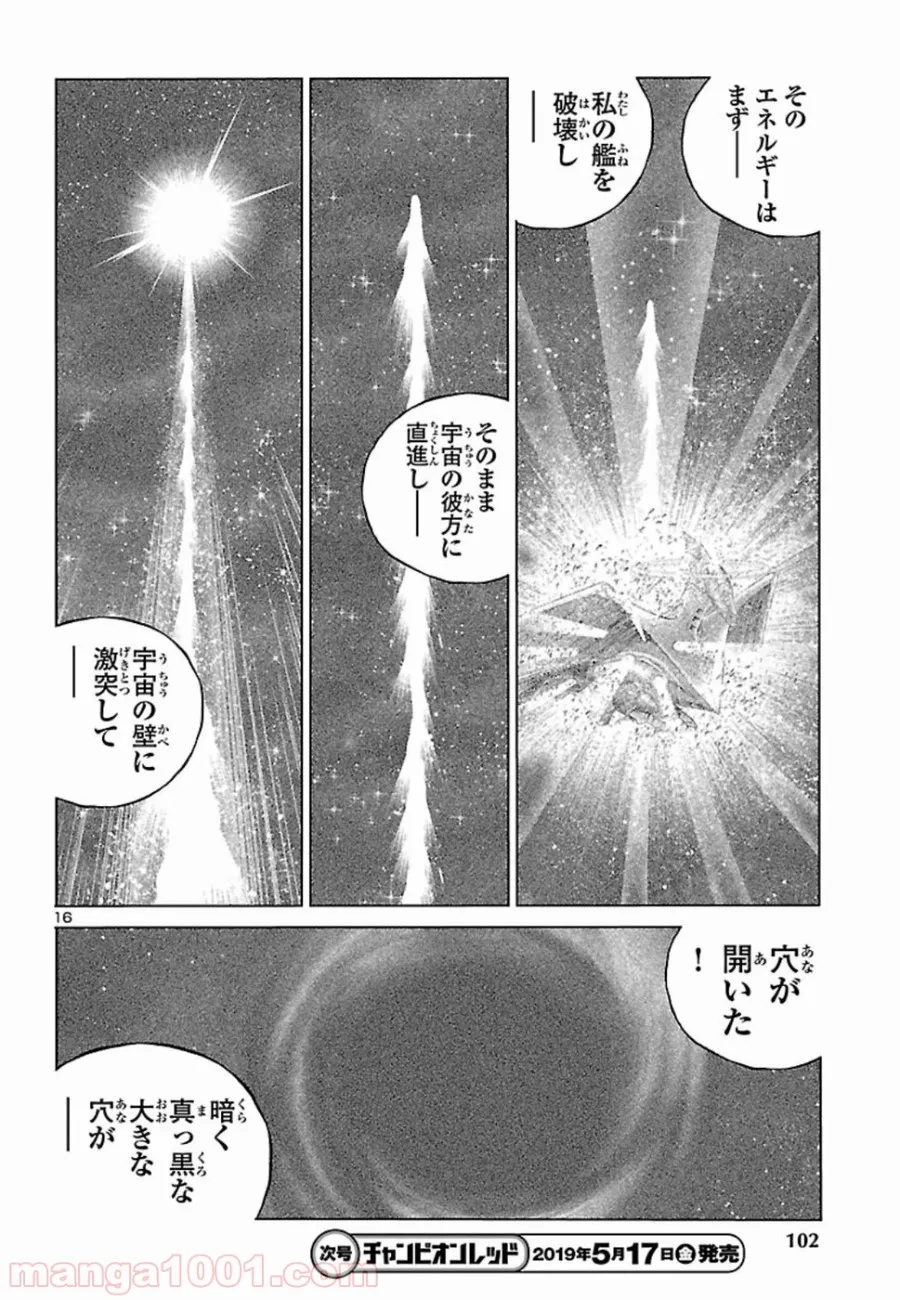 銀河鉄道999　ANOTHER STORY アルティメットジャーニー - 第14話 - Page 16