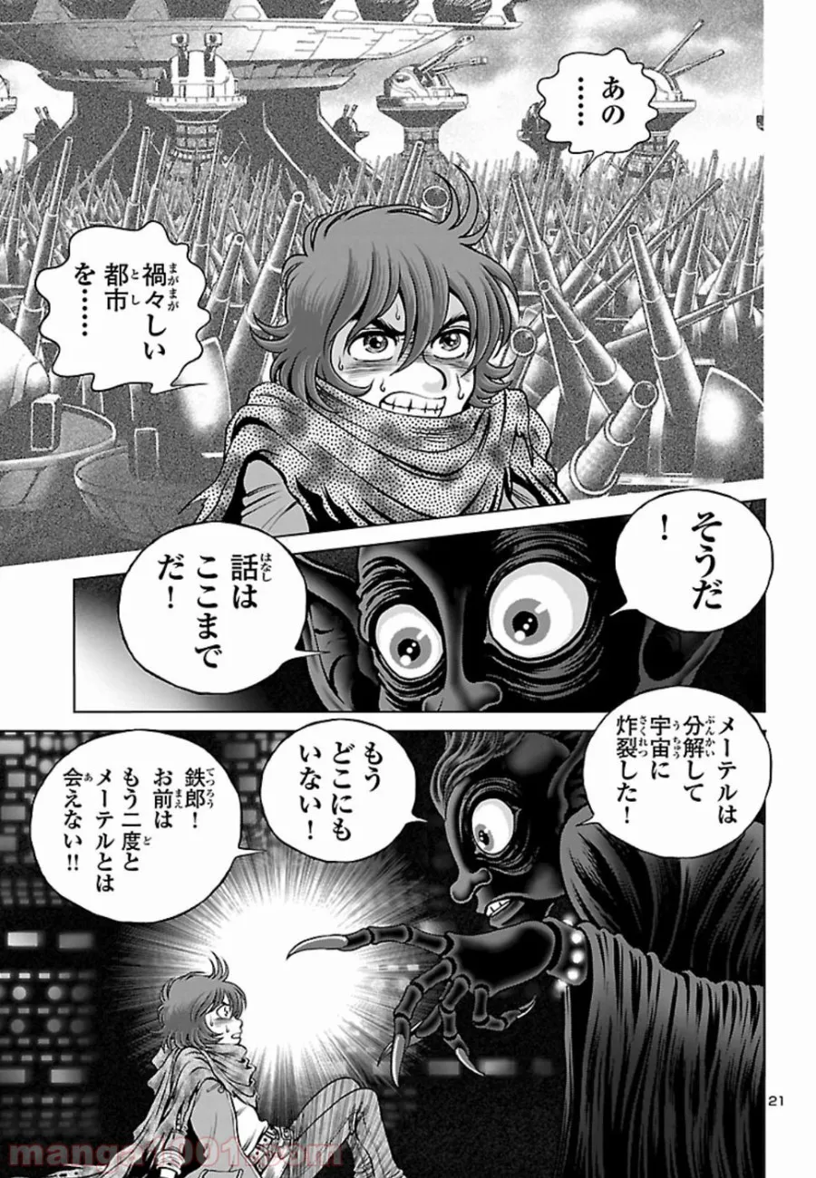 銀河鉄道999　ANOTHER STORY アルティメットジャーニー - 第14話 - Page 20