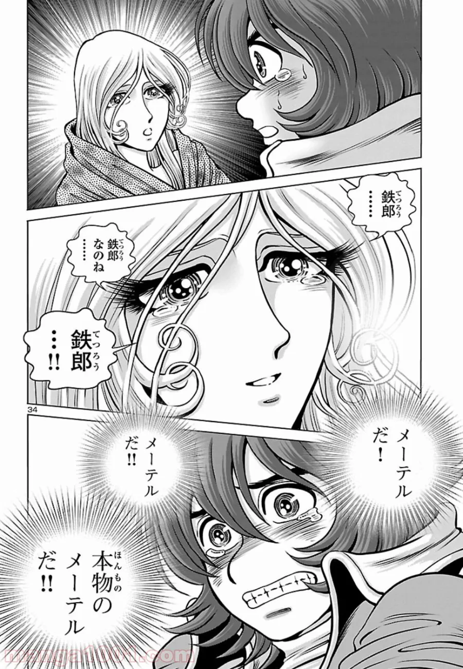 銀河鉄道999　ANOTHER STORY アルティメットジャーニー - 第14話 - Page 33