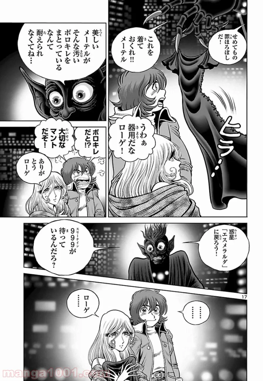 銀河鉄道999　ANOTHER STORY アルティメットジャーニー - 第15話 - Page 13