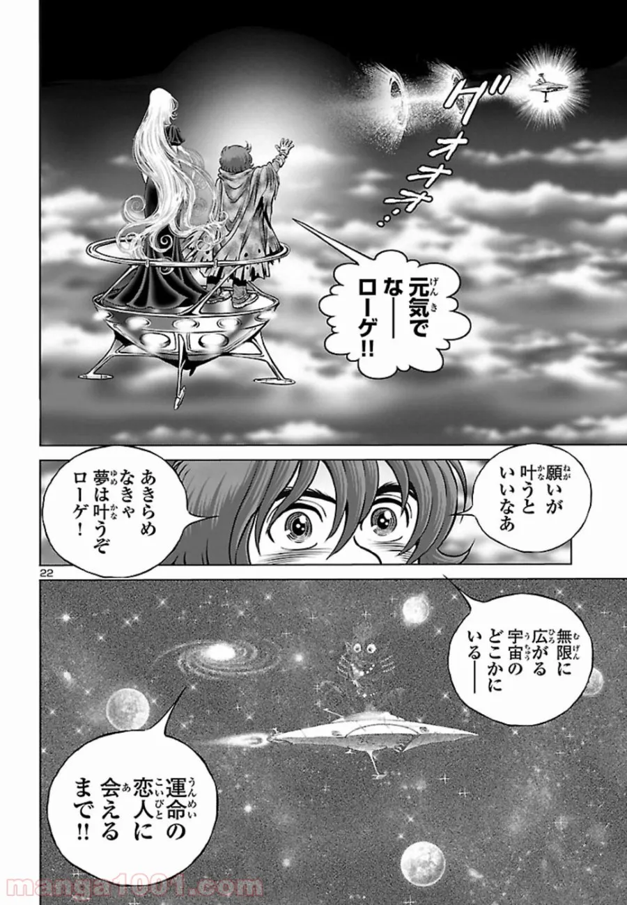 銀河鉄道999　ANOTHER STORY アルティメットジャーニー - 第15話 - Page 18