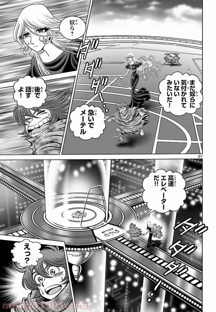 銀河鉄道999　ANOTHER STORY アルティメットジャーニー - 第15話 - Page 23