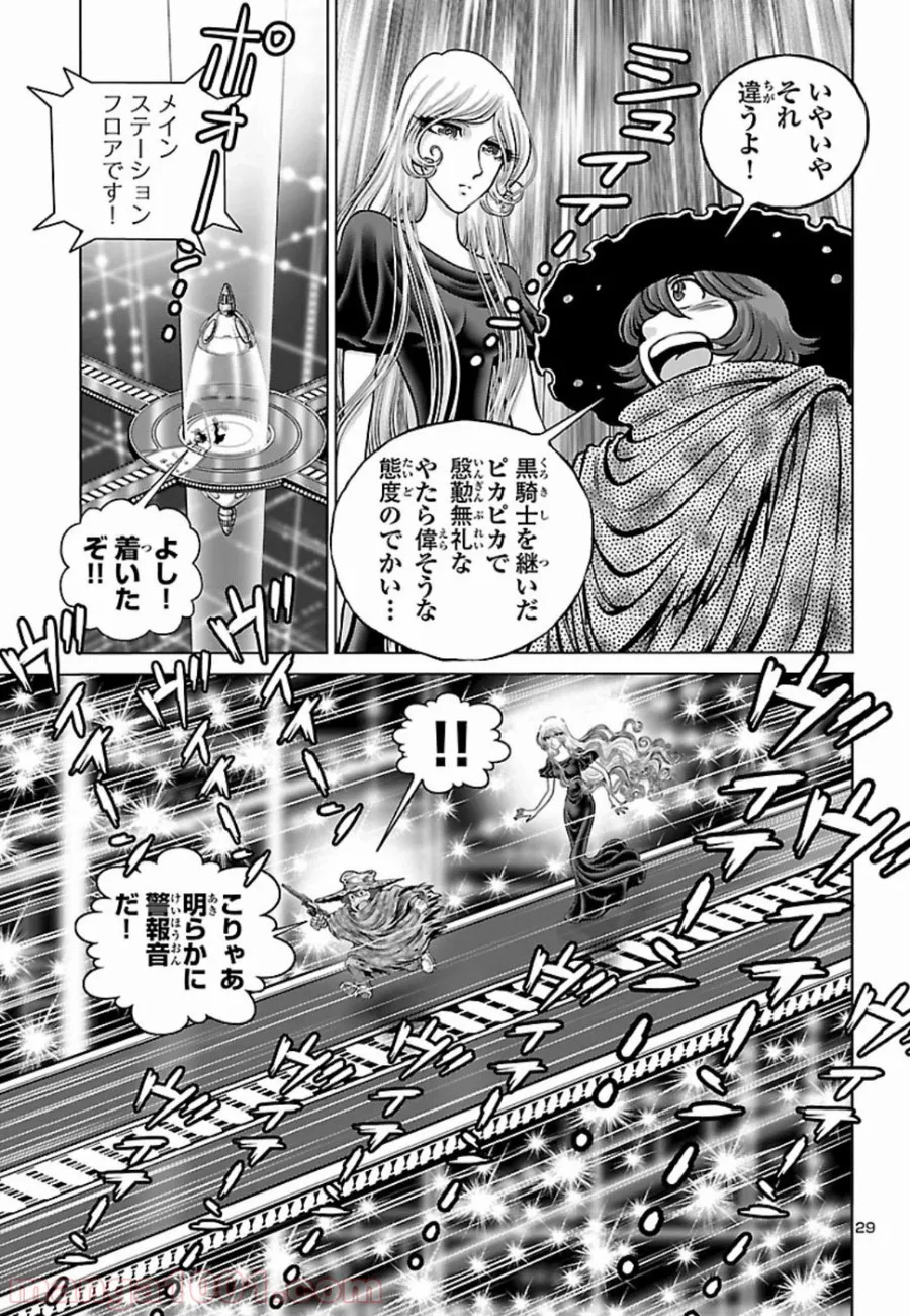 銀河鉄道999　ANOTHER STORY アルティメットジャーニー - 第15話 - Page 25