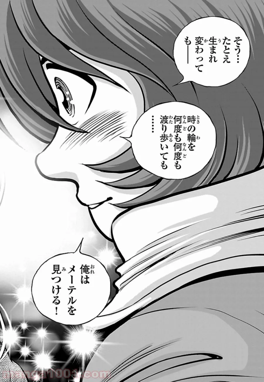 銀河鉄道999　ANOTHER STORY アルティメットジャーニー - 第15話 - Page 6