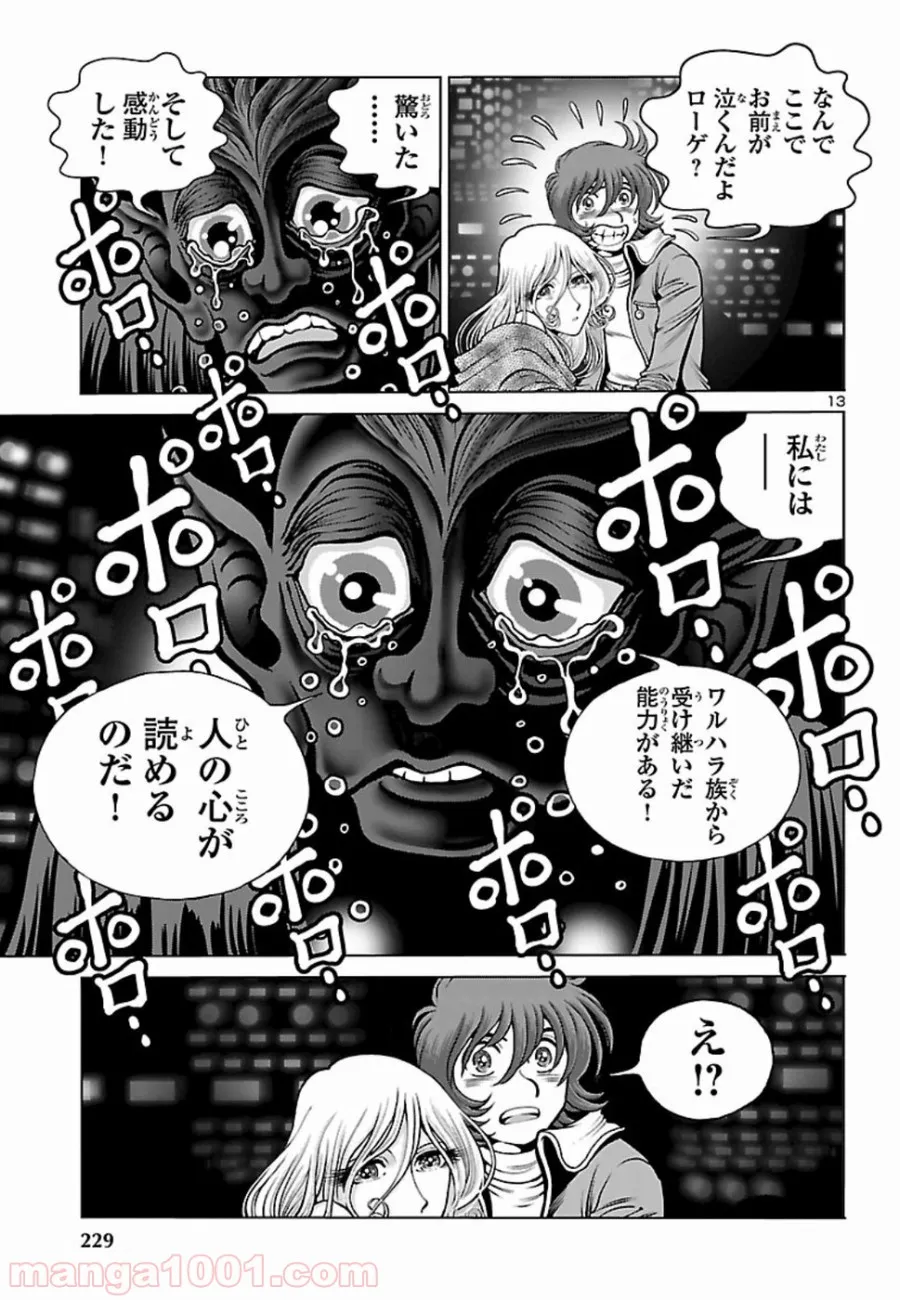 銀河鉄道999　ANOTHER STORY アルティメットジャーニー - 第15話 - Page 9