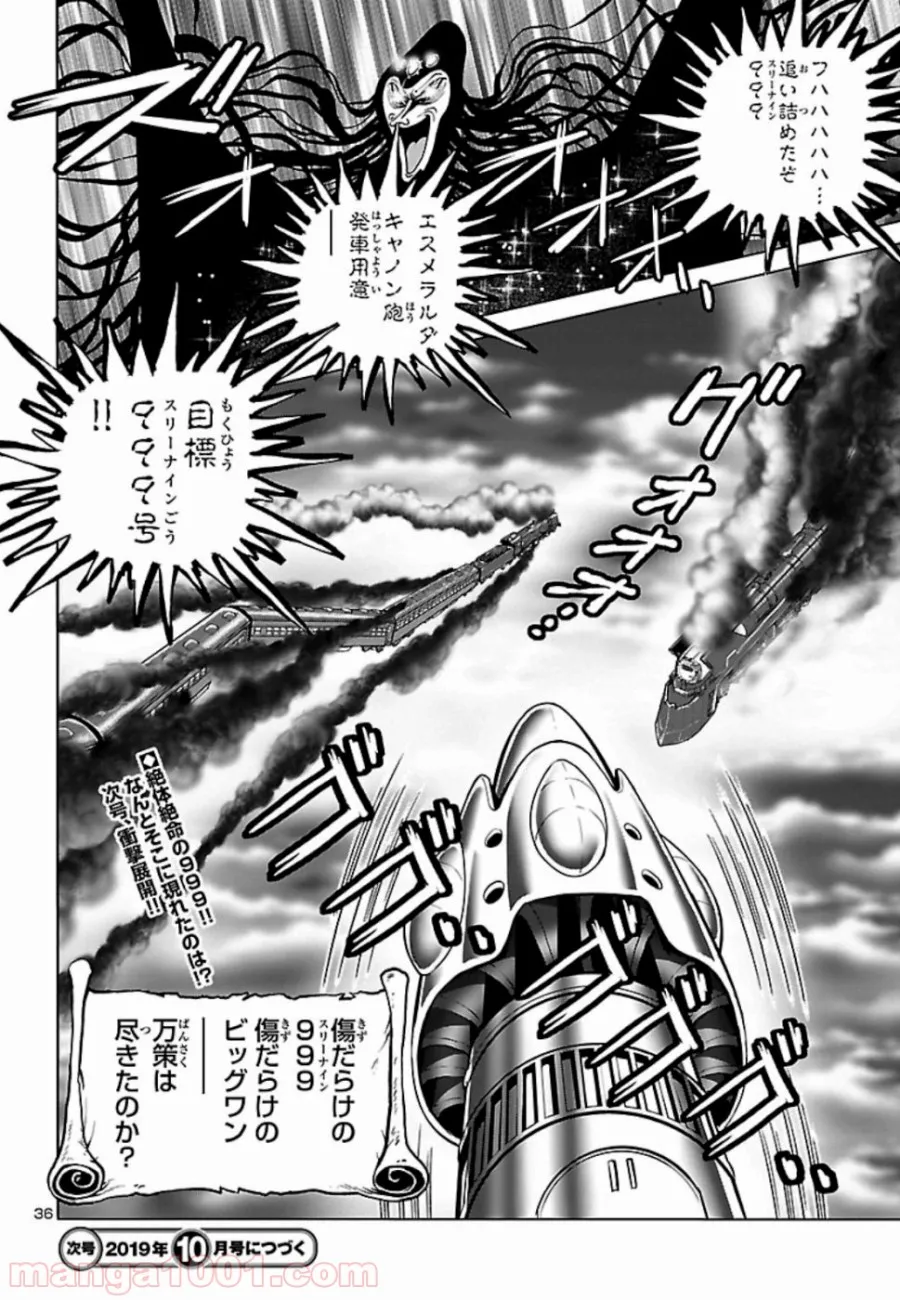 銀河鉄道999　ANOTHER STORY アルティメットジャーニー - 第16話 - Page 22