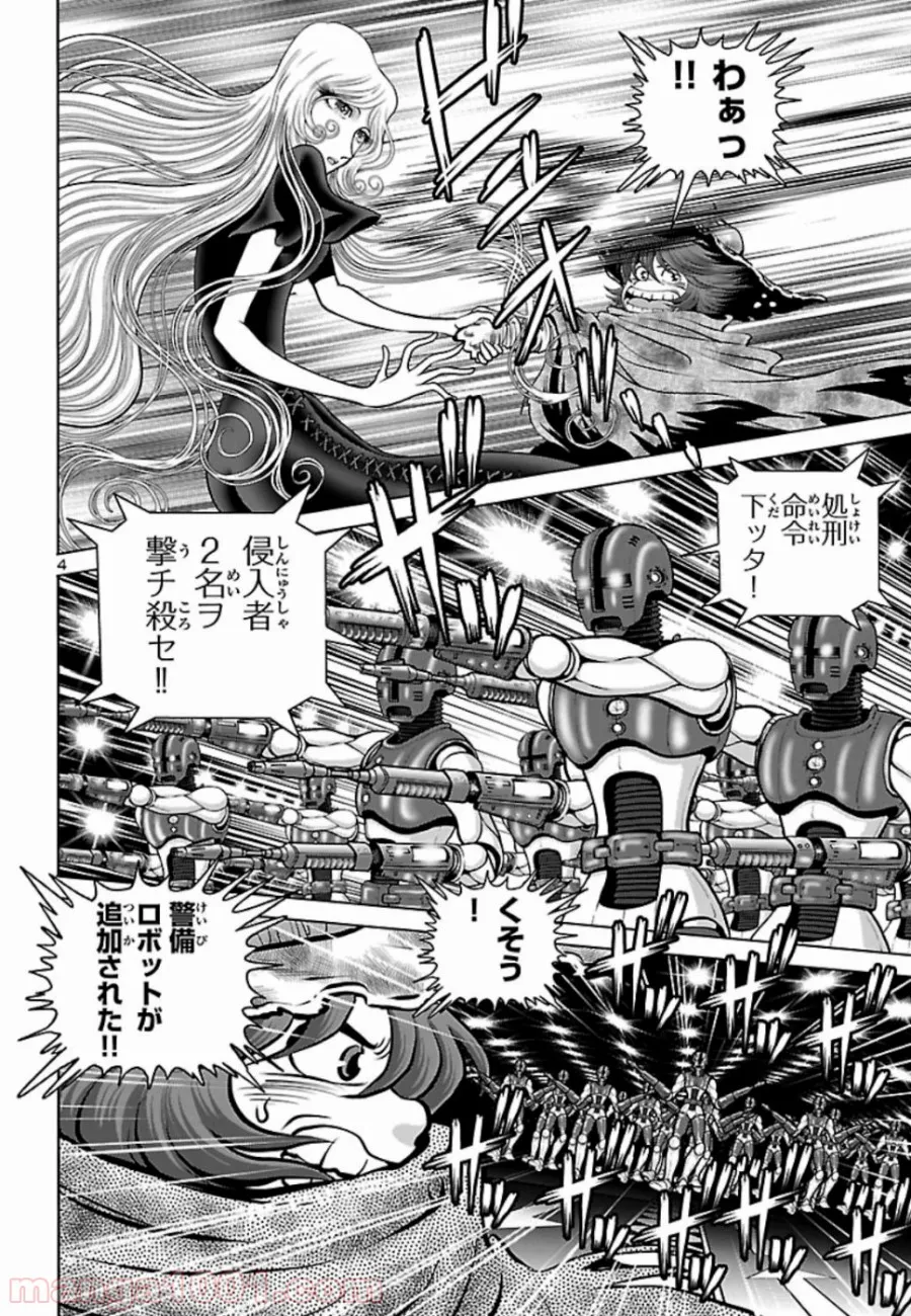 銀河鉄道999　ANOTHER STORY アルティメットジャーニー - 第16話 - Page 4