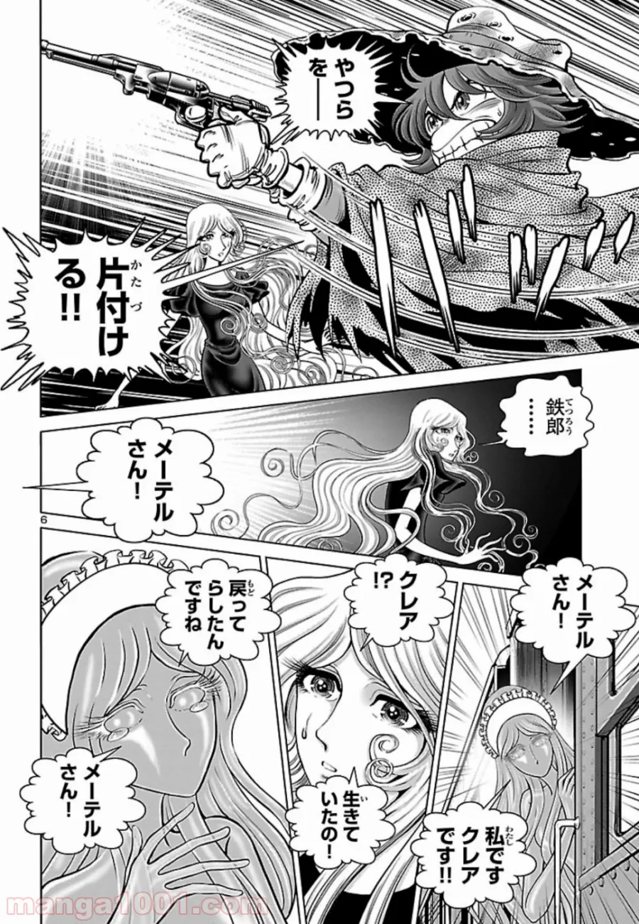 銀河鉄道999　ANOTHER STORY アルティメットジャーニー - 第16話 - Page 6