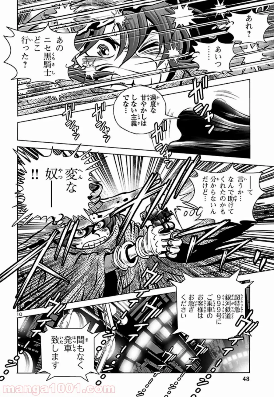 銀河鉄道999　ANOTHER STORY アルティメットジャーニー - 第16話 - Page 10