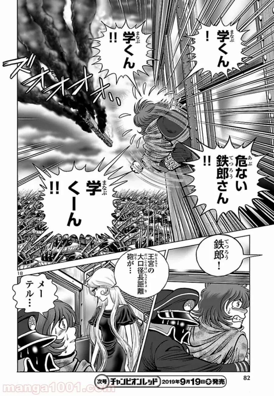 銀河鉄道999　ANOTHER STORY アルティメットジャーニー - 第17話 - Page 14