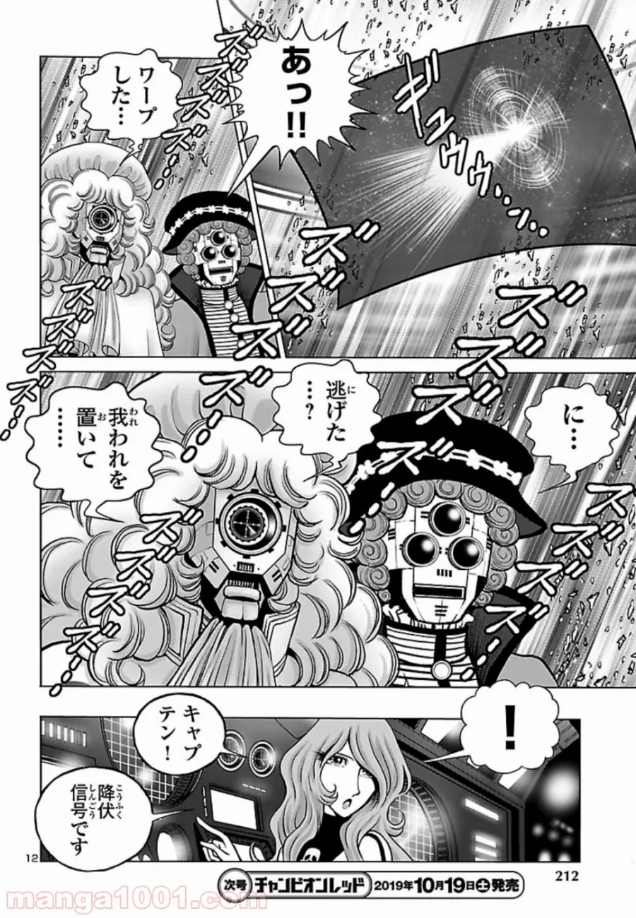 銀河鉄道999　ANOTHER STORY アルティメットジャーニー - 第18話 - Page 13