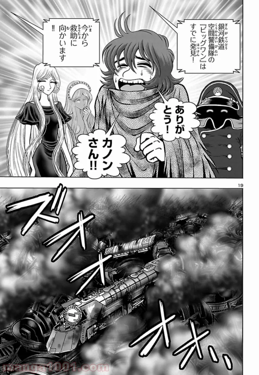 銀河鉄道999　ANOTHER STORY アルティメットジャーニー - 第18話 - Page 20