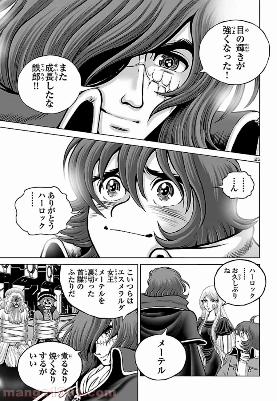 銀河鉄道999　ANOTHER STORY アルティメットジャーニー - 第18話 - Page 23