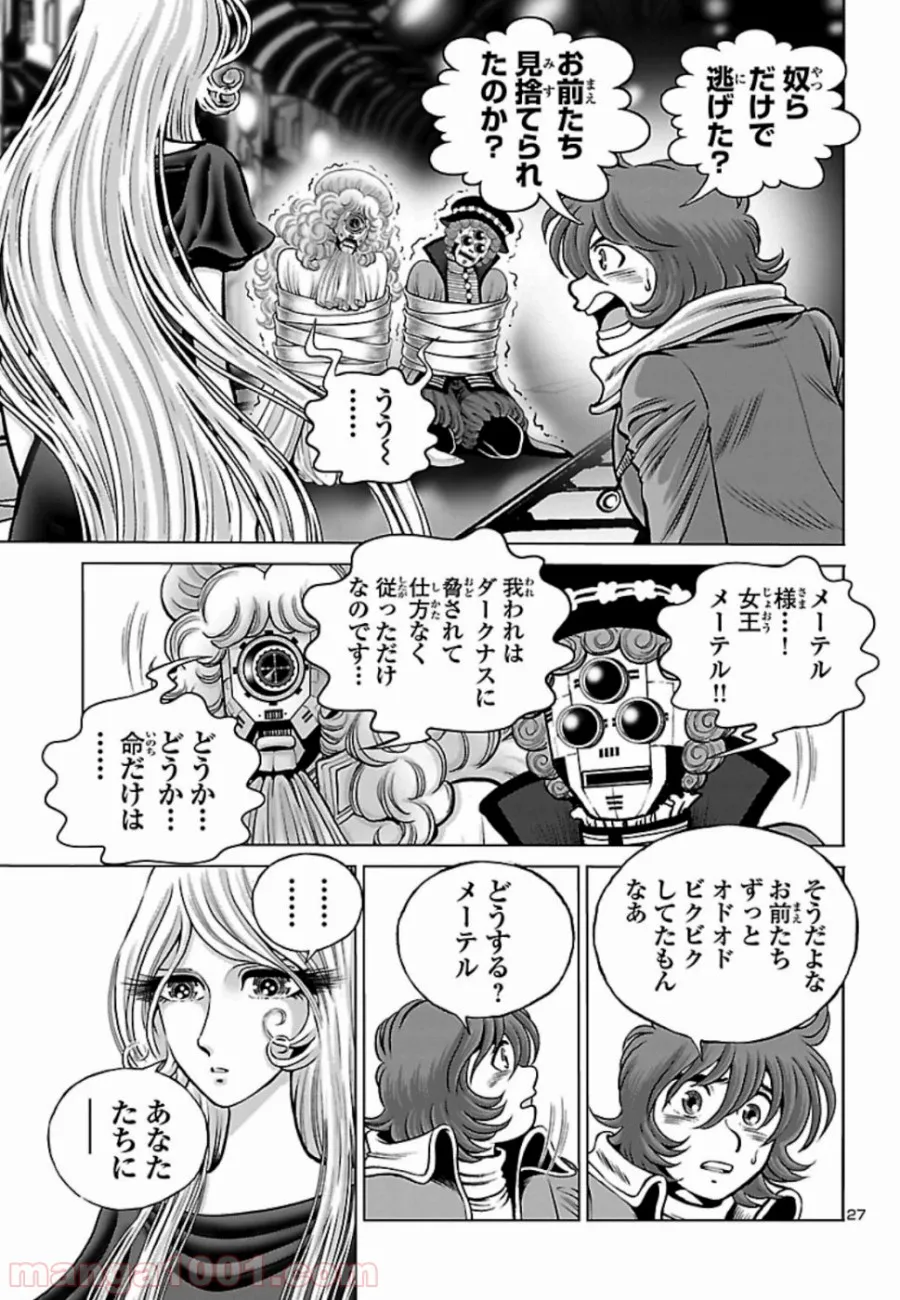 銀河鉄道999　ANOTHER STORY アルティメットジャーニー - 第18話 - Page 25