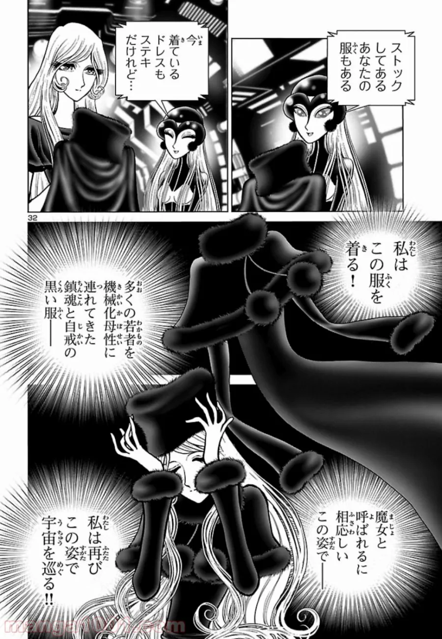 銀河鉄道999　ANOTHER STORY アルティメットジャーニー - 第18話 - Page 28