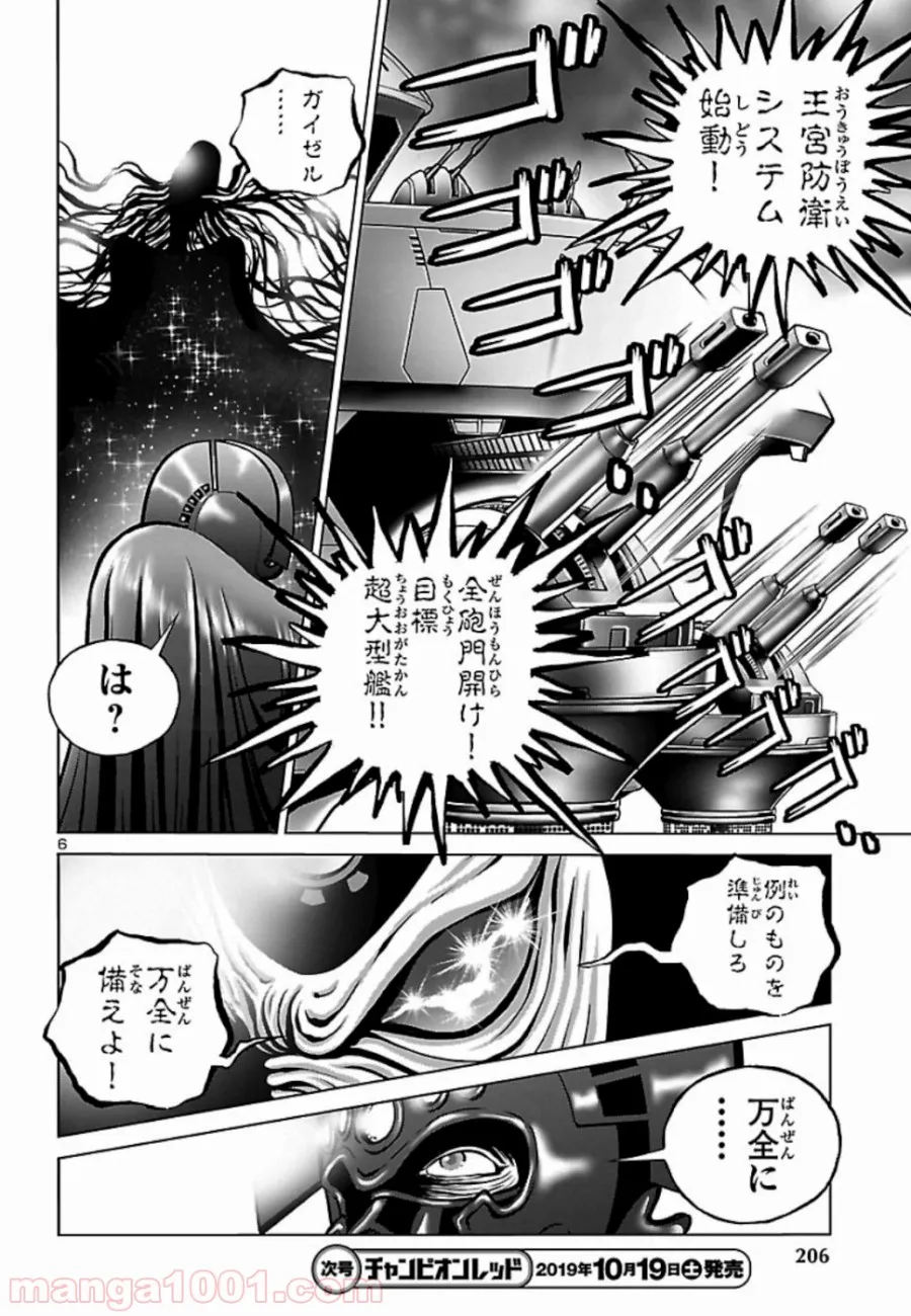 銀河鉄道999　ANOTHER STORY アルティメットジャーニー - 第18話 - Page 7