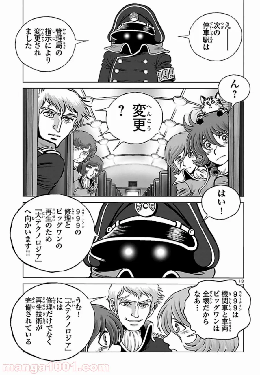 銀河鉄道999　ANOTHER STORY アルティメットジャーニー - 第19話 - Page 13