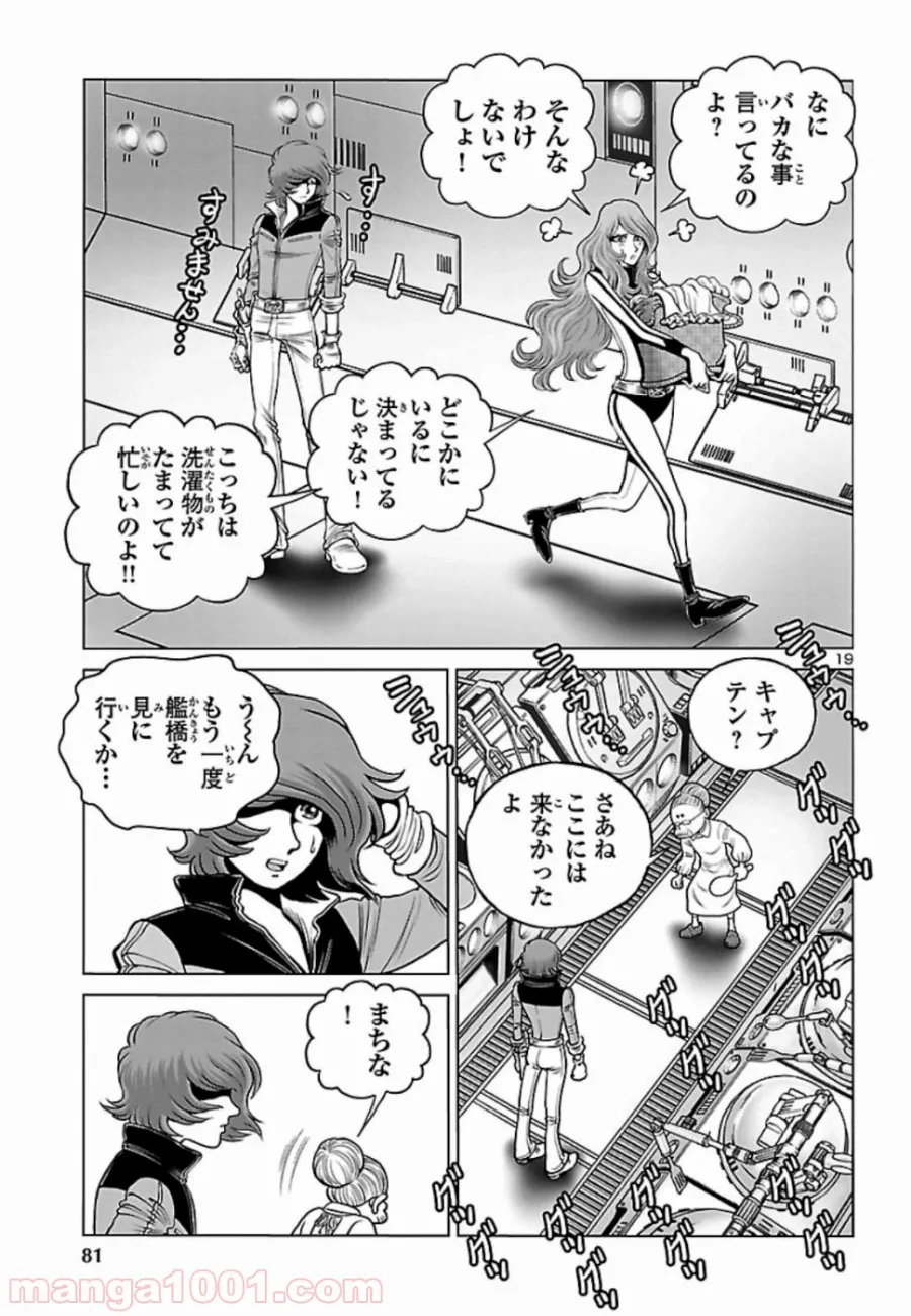 銀河鉄道999　ANOTHER STORY アルティメットジャーニー - 第19話 - Page 19