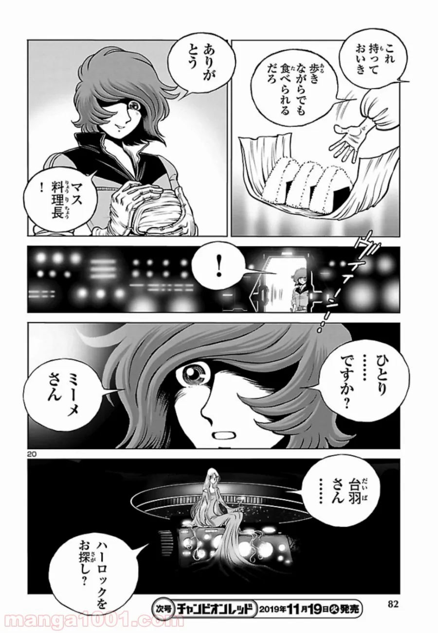 銀河鉄道999　ANOTHER STORY アルティメットジャーニー - 第19話 - Page 20