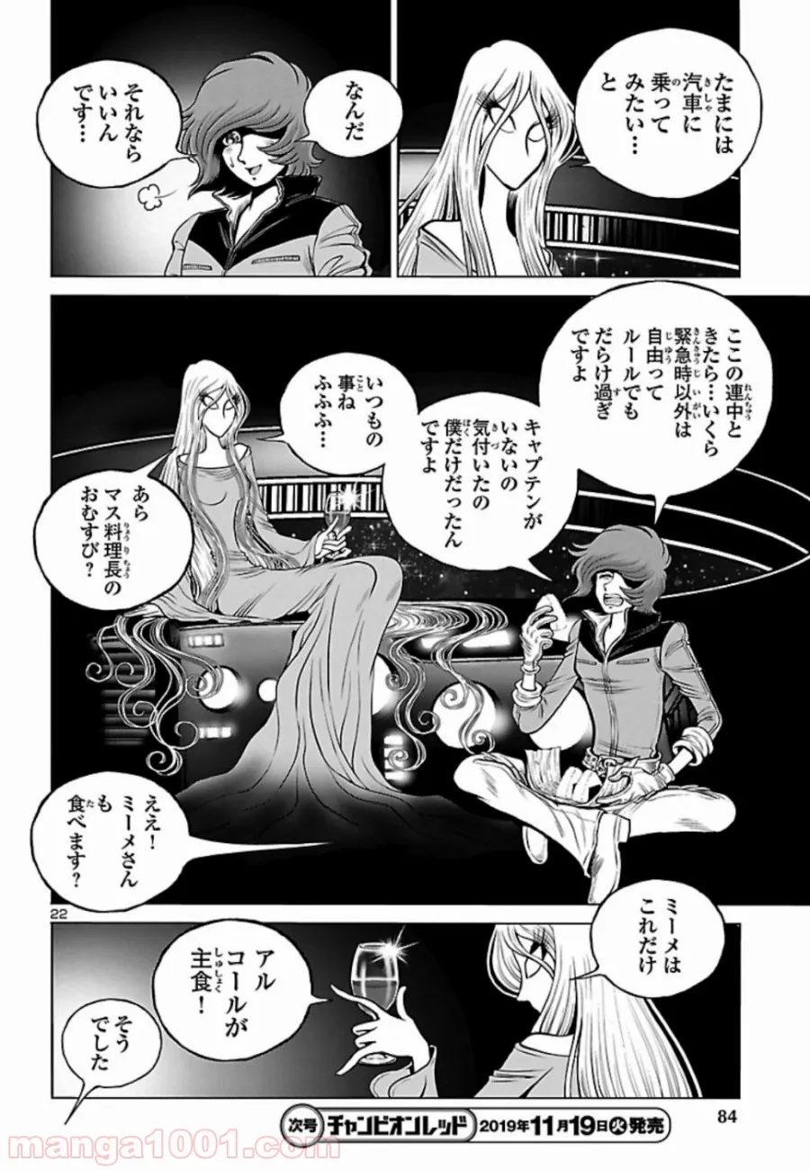 銀河鉄道999　ANOTHER STORY アルティメットジャーニー - 第19話 - Page 21