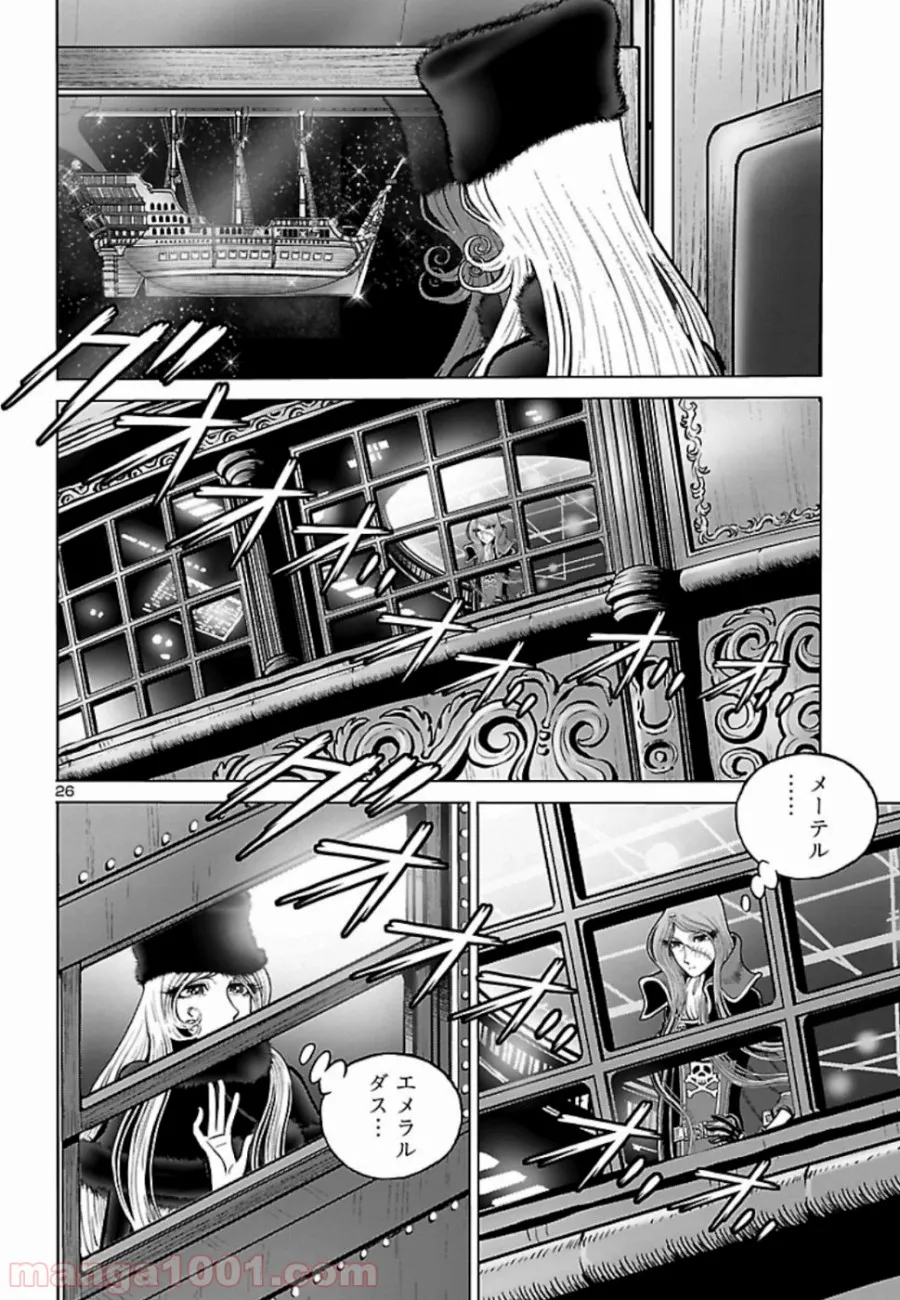 銀河鉄道999　ANOTHER STORY アルティメットジャーニー - 第19話 - Page 23