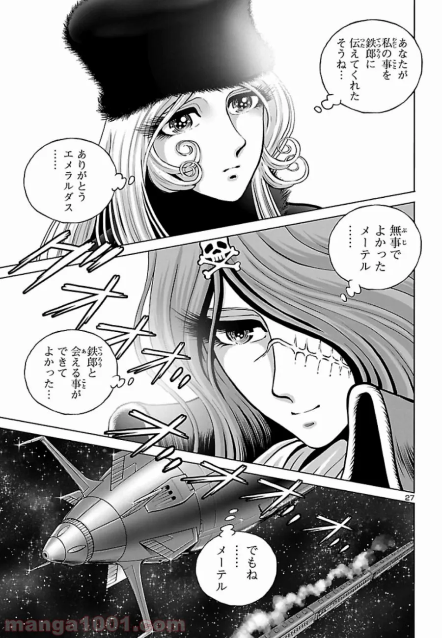 銀河鉄道999　ANOTHER STORY アルティメットジャーニー - 第19話 - Page 24