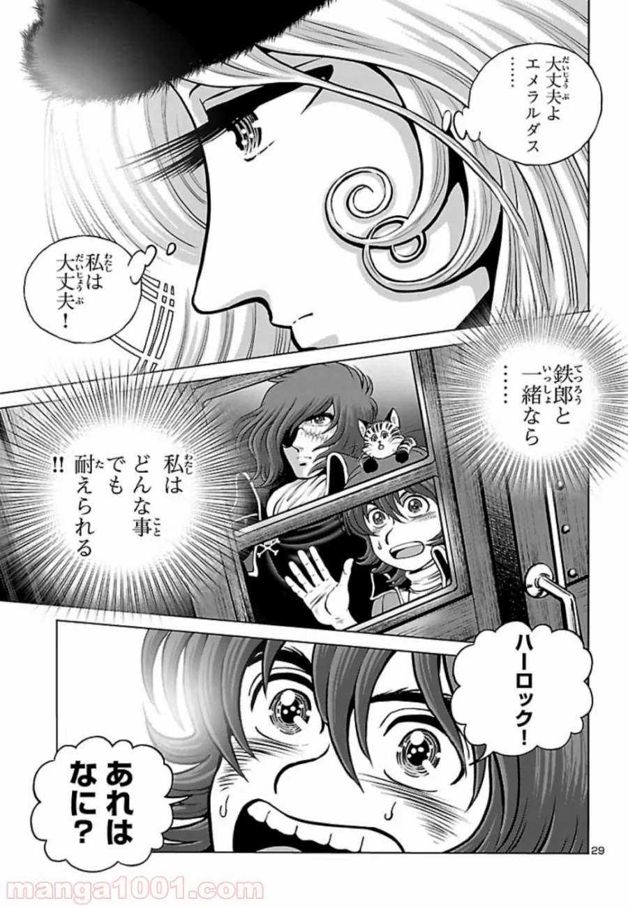 銀河鉄道999　ANOTHER STORY アルティメットジャーニー - 第19話 - Page 26