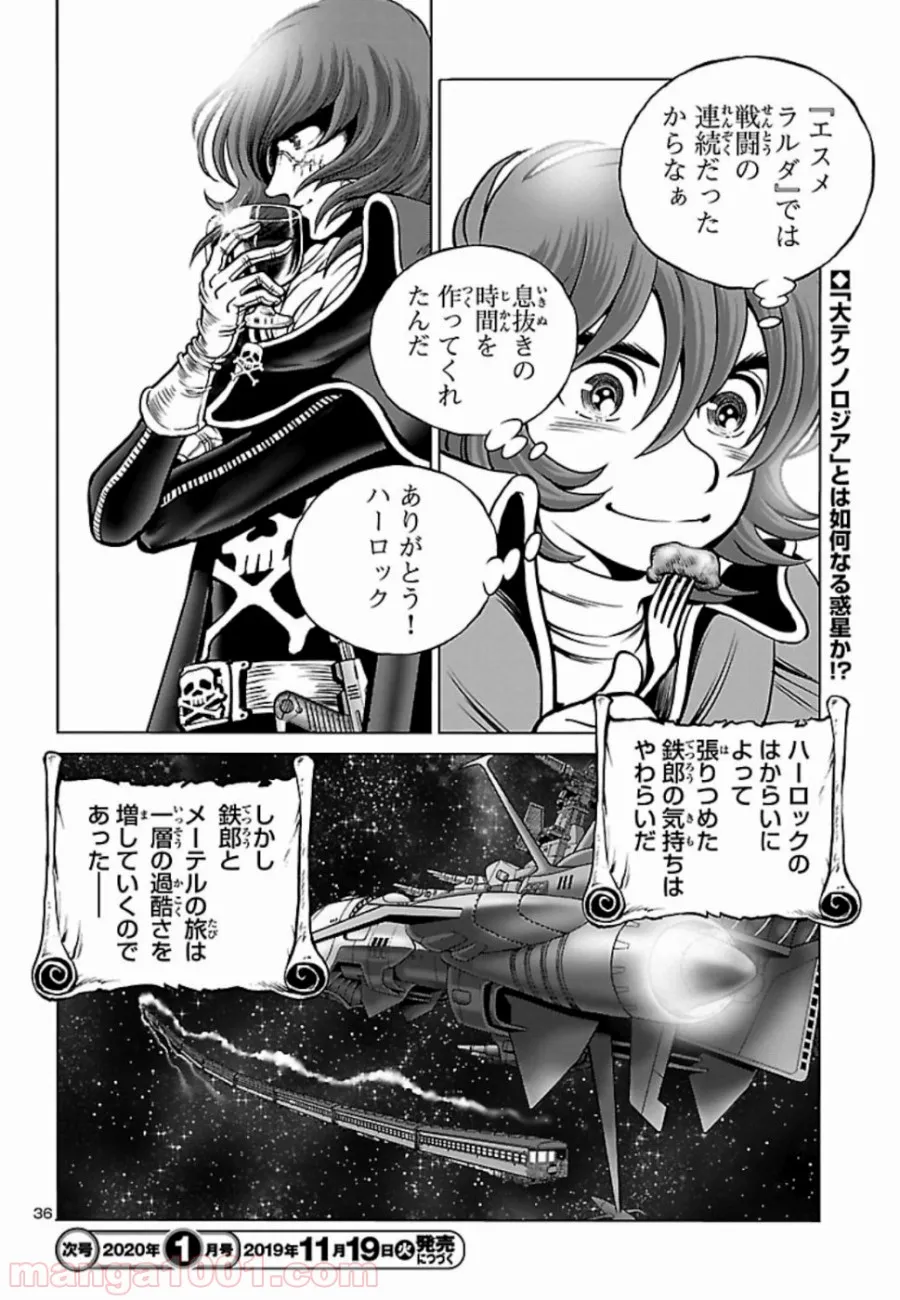 銀河鉄道999　ANOTHER STORY アルティメットジャーニー - 第19話 - Page 33