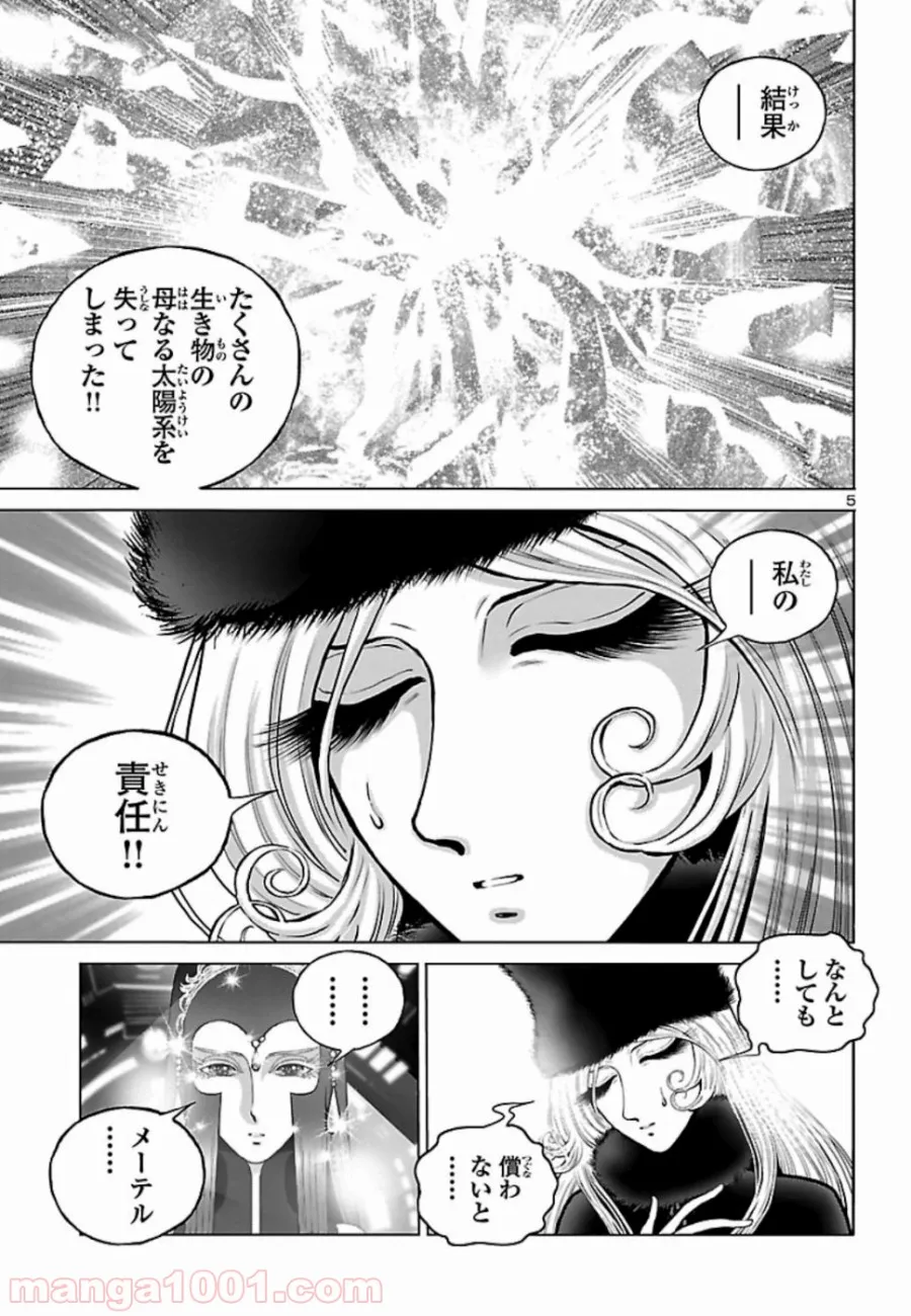 銀河鉄道999　ANOTHER STORY アルティメットジャーニー - 第19話 - Page 5