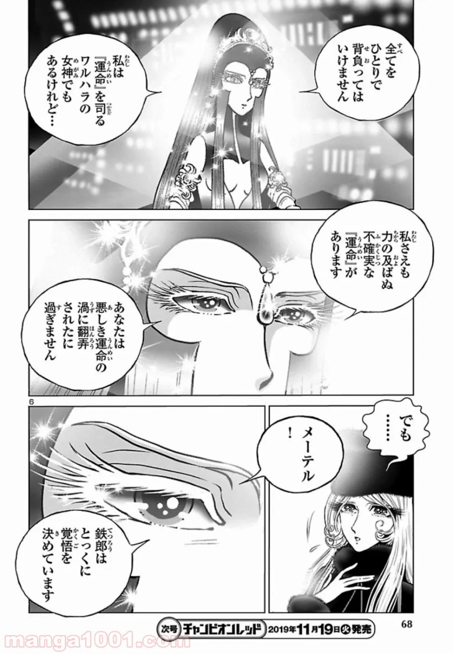 銀河鉄道999　ANOTHER STORY アルティメットジャーニー - 第19話 - Page 6