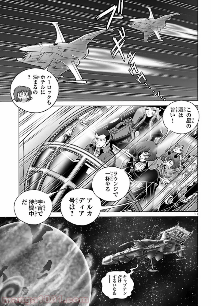 銀河鉄道999　ANOTHER STORY アルティメットジャーニー - 第20話 - Page 11