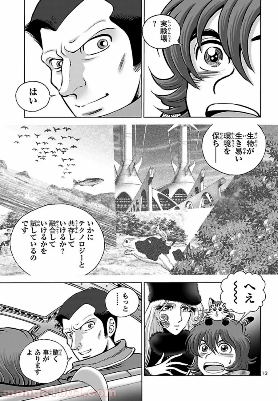 銀河鉄道999　ANOTHER STORY アルティメットジャーニー - 第20話 - Page 13