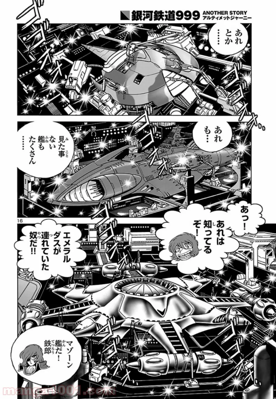 銀河鉄道999　ANOTHER STORY アルティメットジャーニー - 第20話 - Page 16