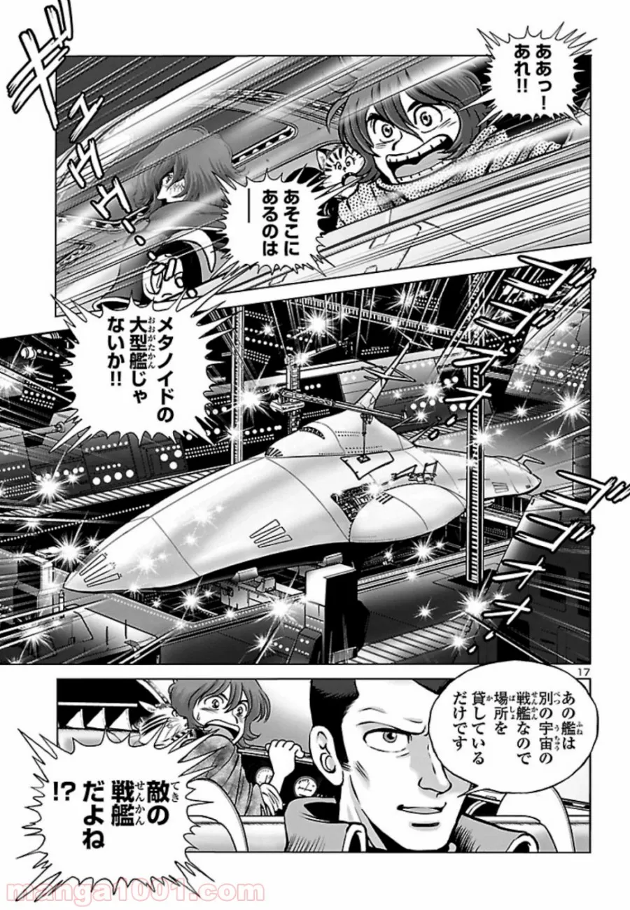 銀河鉄道999　ANOTHER STORY アルティメットジャーニー - 第20話 - Page 17