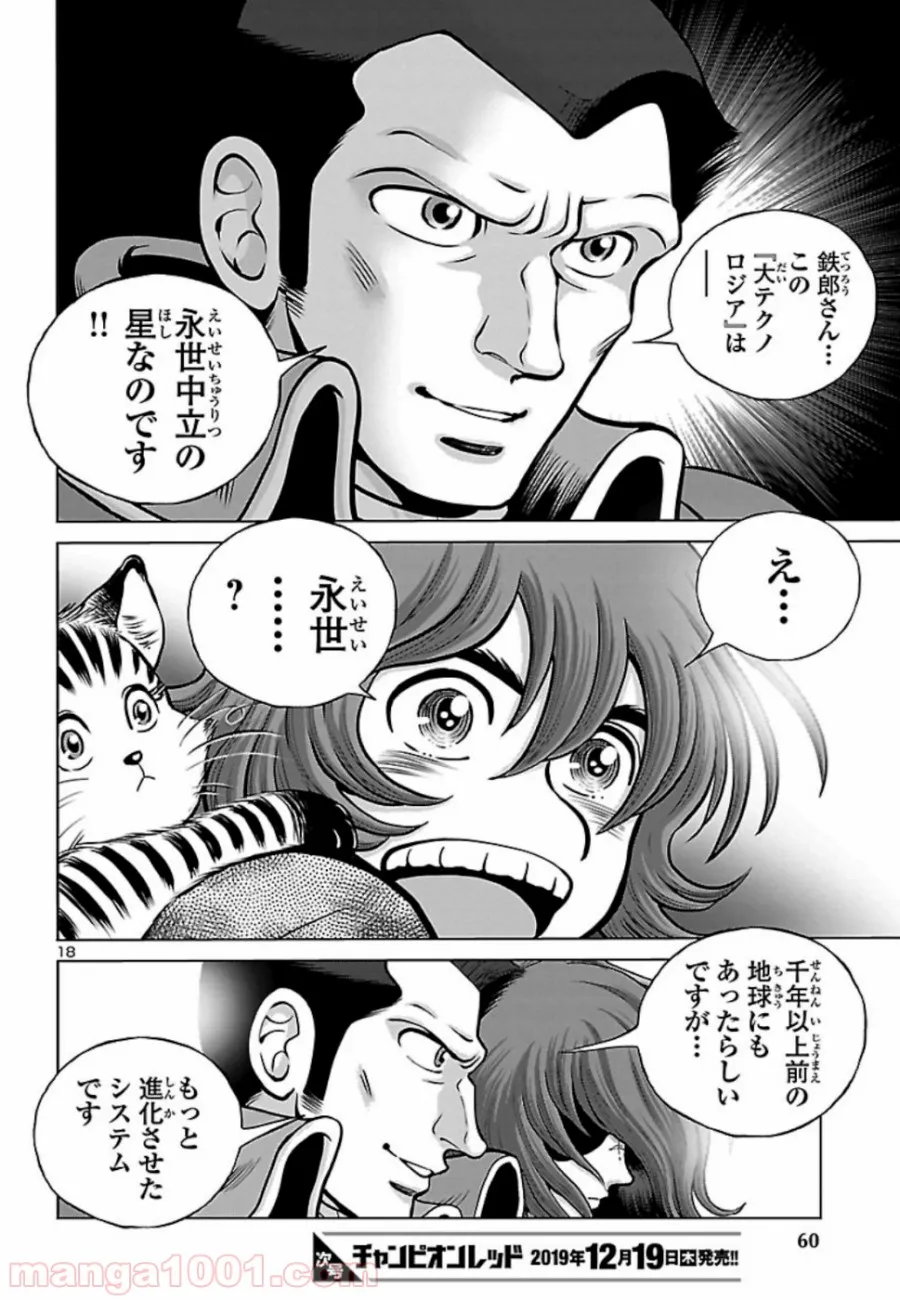 銀河鉄道999　ANOTHER STORY アルティメットジャーニー - 第20話 - Page 18