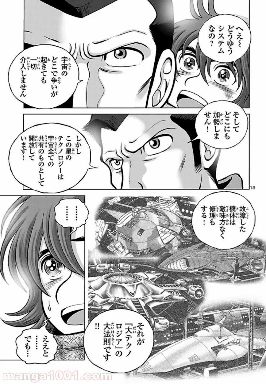 銀河鉄道999　ANOTHER STORY アルティメットジャーニー - 第20話 - Page 19