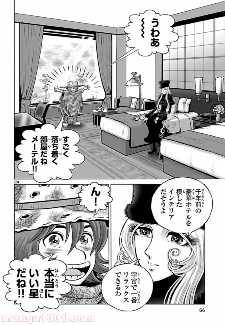 銀河鉄道999　ANOTHER STORY アルティメットジャーニー - 第20話 - Page 24