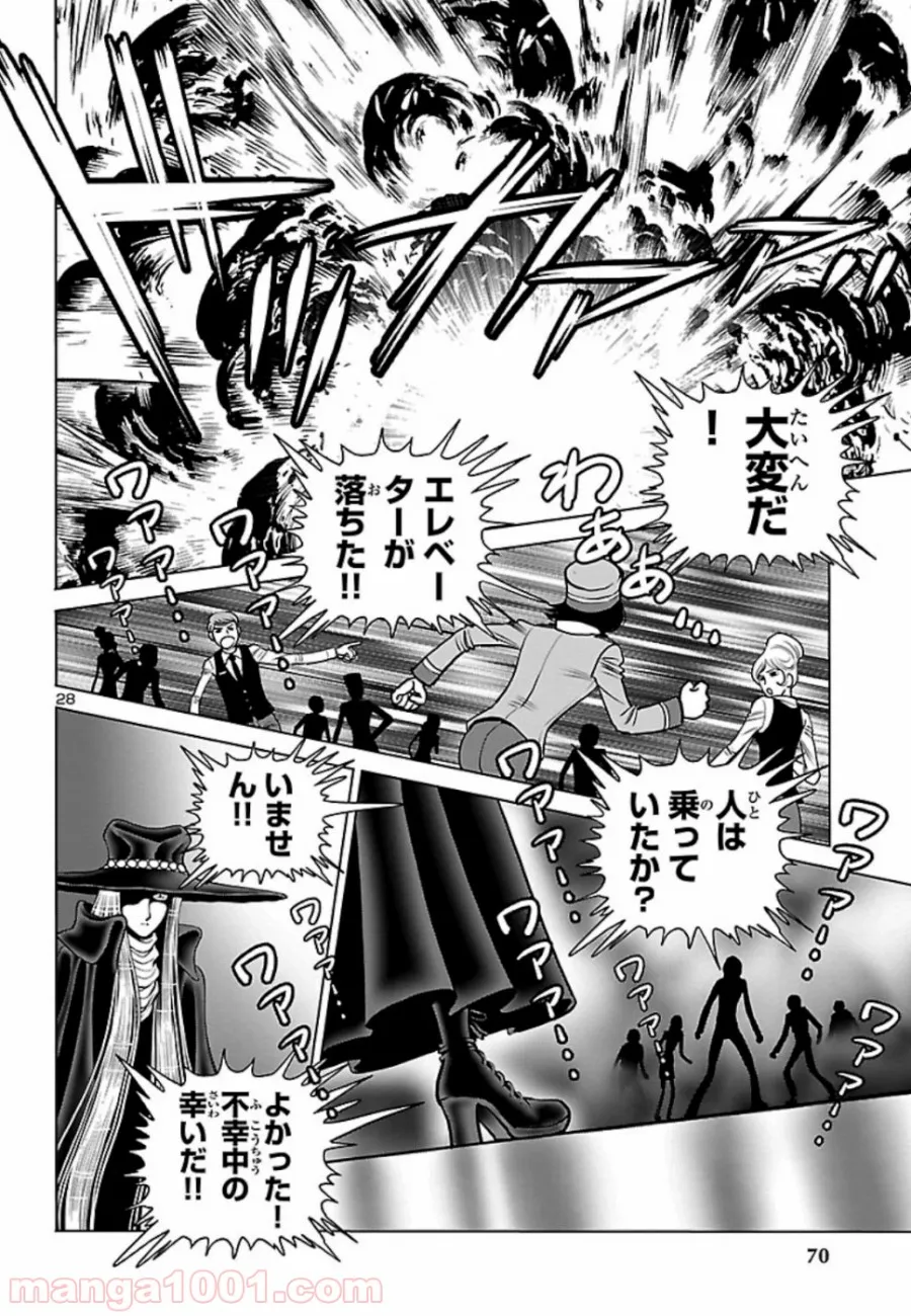 銀河鉄道999　ANOTHER STORY アルティメットジャーニー - 第20話 - Page 28