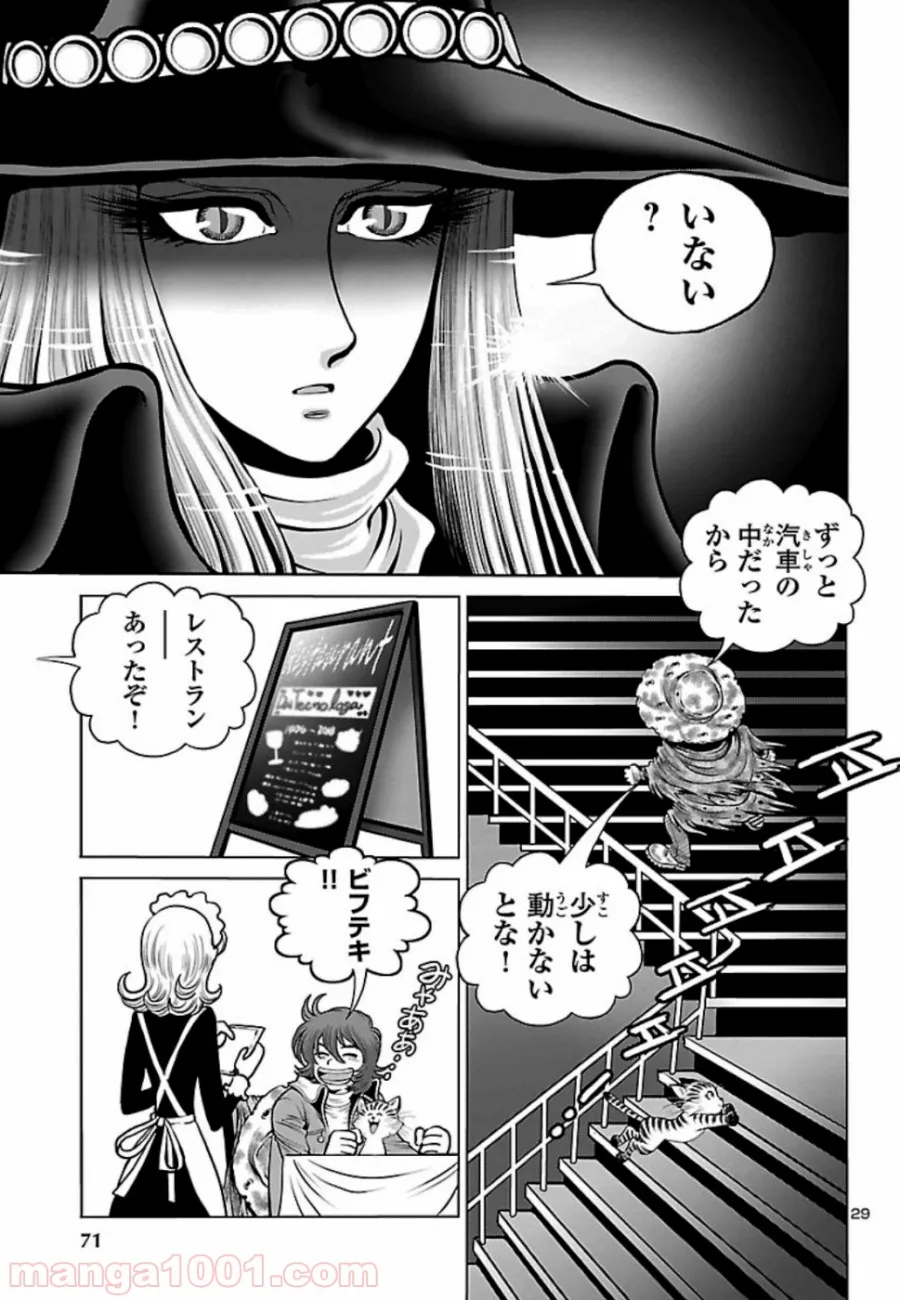 銀河鉄道999　ANOTHER STORY アルティメットジャーニー - 第20話 - Page 29