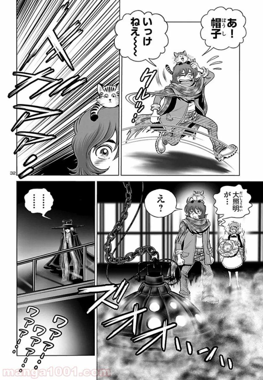 銀河鉄道999　ANOTHER STORY アルティメットジャーニー - 第20話 - Page 32